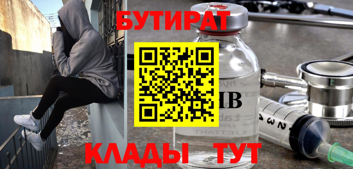 БУТИРАТ  Бутират Butirat  Вход с VPN  Урус-Мартан 