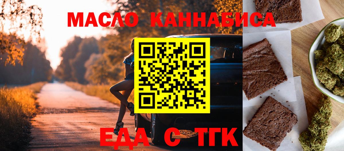 Еда ТГК марихуана Урус-Мартан