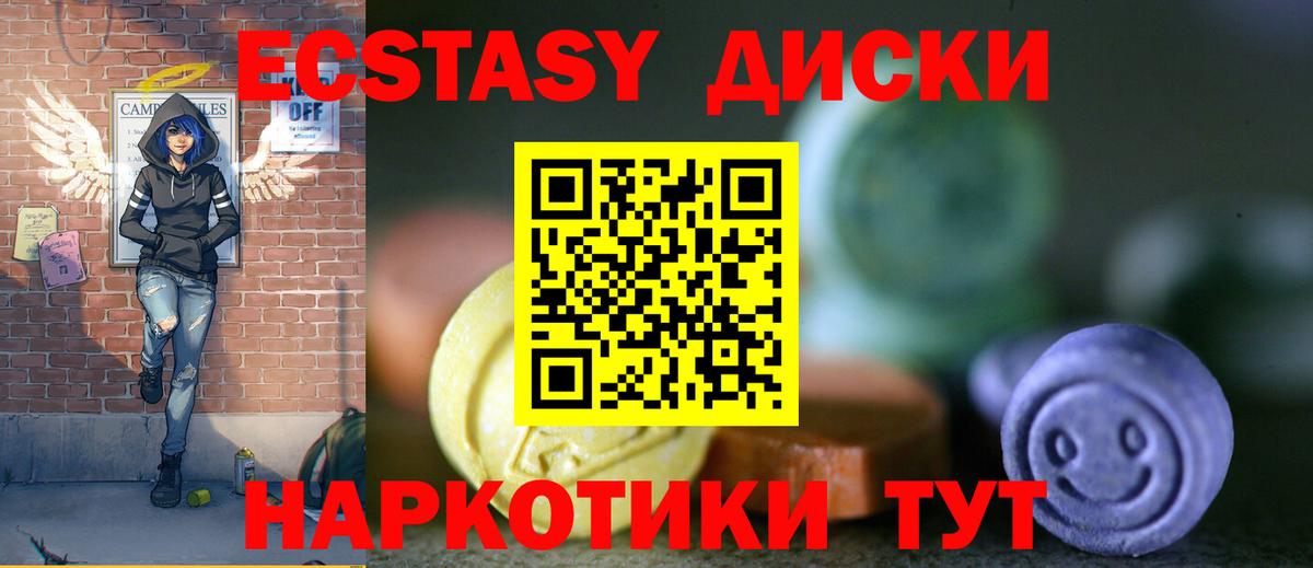 Урус-Мартан  ЭКСТАЗИ диски  ЭКСТАЗИ  Вход с VPN  Ecstasy круглые 