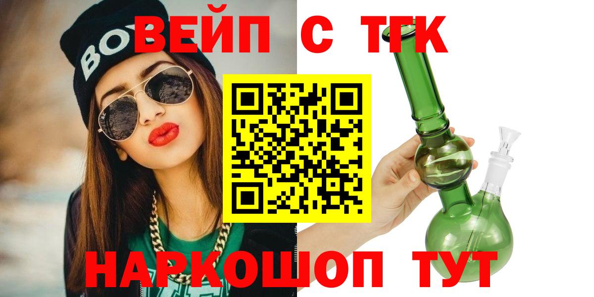 купить   ТГК вейп с тгк  Вход с VPN  Урус-Мартан 